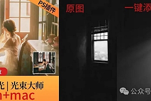 PS2025通用最新光束大师大猩猩汉化版无水印插件v2.1.2耶稣光丁达尔光滤镜素材Digital FilmTools Rays