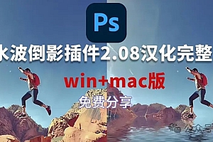 win和mac版可用最新ps2025 Flaming Pear Flood 2.08水波纹倒影插件2完整汉化免费分享推荐下载安装