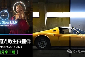 Win&Mac辉光眩光PS2025中文汉化破解版Oniric Glow Generator1.3光效发光特效光晕插件免费分享下载