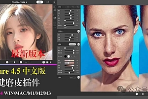 PS最新美颜磨皮滤镜插件Imagenomic Portraiture 4.5.0for win mac中文汉化破解版免费分享下载