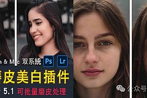 最新skinfiner 5.1智能ps2025磨皮插件中文汉化升级破解版免费分享下载for win mac免激活码PS大师网素材