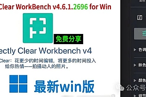 PS插件永久激活智能图像清晰度处理软件Perfectly Clear WorkBench v4.6.1.2696 x64 Win