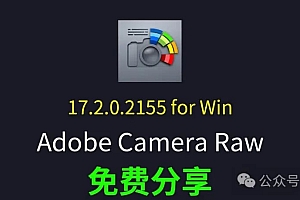 免费分享下载Win最新版中文PS增效工具插件Adobe Camera Raw2025 ACR v17.2.0.2155一键安装包