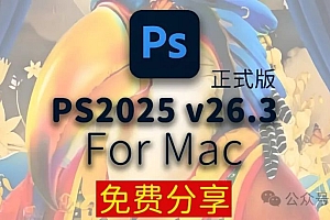 免费分享下载PS2025正式中文汉化破解激活版Adobe Photoshop2025v26.3.0 for Mac中英语言安装包