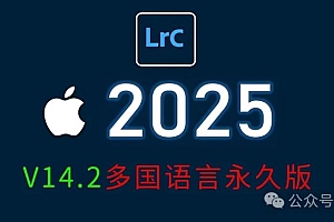 免费分享下载Mac LrC2025中文汉化多国语言激活破解版本Adobe Lightroom Classicv14.2软件安装包