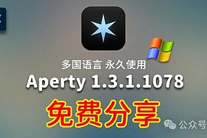 免费分享下载PS2025最新插件Aperty 1.3.1.1078×64中文汉化(多国语言)永久破解版智能ai人像磨皮修图软件安装包
