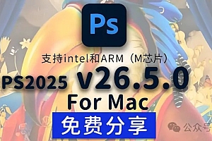 免费分享下载PS2025正式中文汉化破解激活版Adobe Photoshop2025v26.5.0 for Mac中英语言安装包