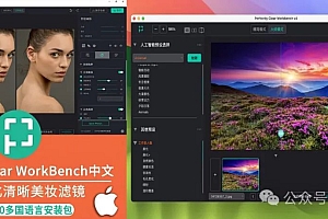 免费下载Mac版PS自动批量ai修图预设LrC插件Perfectly Clear WorkBench4.7.0.2780安装包
