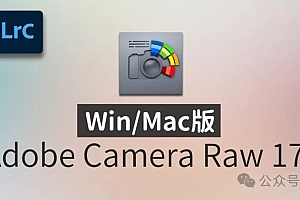 免费分享下载Win/Mac最新版中文PS增效工具插件Adobe Camera Raw 2025 ACR v17.3.0一键安装包