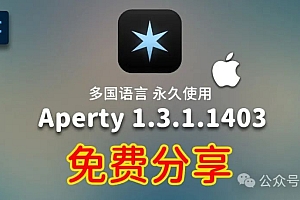 免费分享下载PS2025最新插件Mac版Aperty 1.3.1.1403中文汉化多国语言永久版智能人像磨皮修图软件大师网安装包
