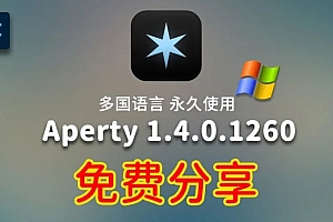 免费分享下载PS2025最新插件Aperty 1.4.0.1260 win版中文汉化多国语言激活版智能ai人像磨皮修图软件安装包
