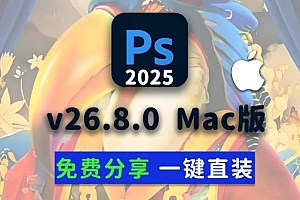 免费分享下载PS2025正式中文汉化永久激活版本Adobe Photoshop 2025 v26.8.0 for Mac安装包