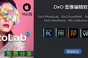 免费分享下载DxO PhotoLab Elite v8.6.0.45 for Mac版后期修图片PS滤镜插件软件安装包RAW降噪