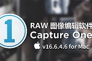 免费分享下载CaptureOne v16.6.4.6 for Mac多国语言中文版专业摄影后期照片图片编辑软件RAW格式安装包