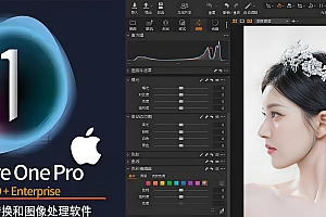 免费下载CaptureOne Pro Enterprise v16.6.6.9 for Mac版中文图片编辑软件RAW飞思安装包