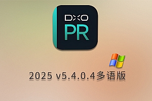 免费下载最新版DxO PureRAW v5.4.0.4 for win多国语言版RAW照片ai智能图像降噪畸变校正管理软件安装包