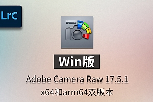 免费下载Win版最新中文PS增效工具插件Adobe Camera Raw 2025 ACR v17.5.1摄影后期一键安装包预设