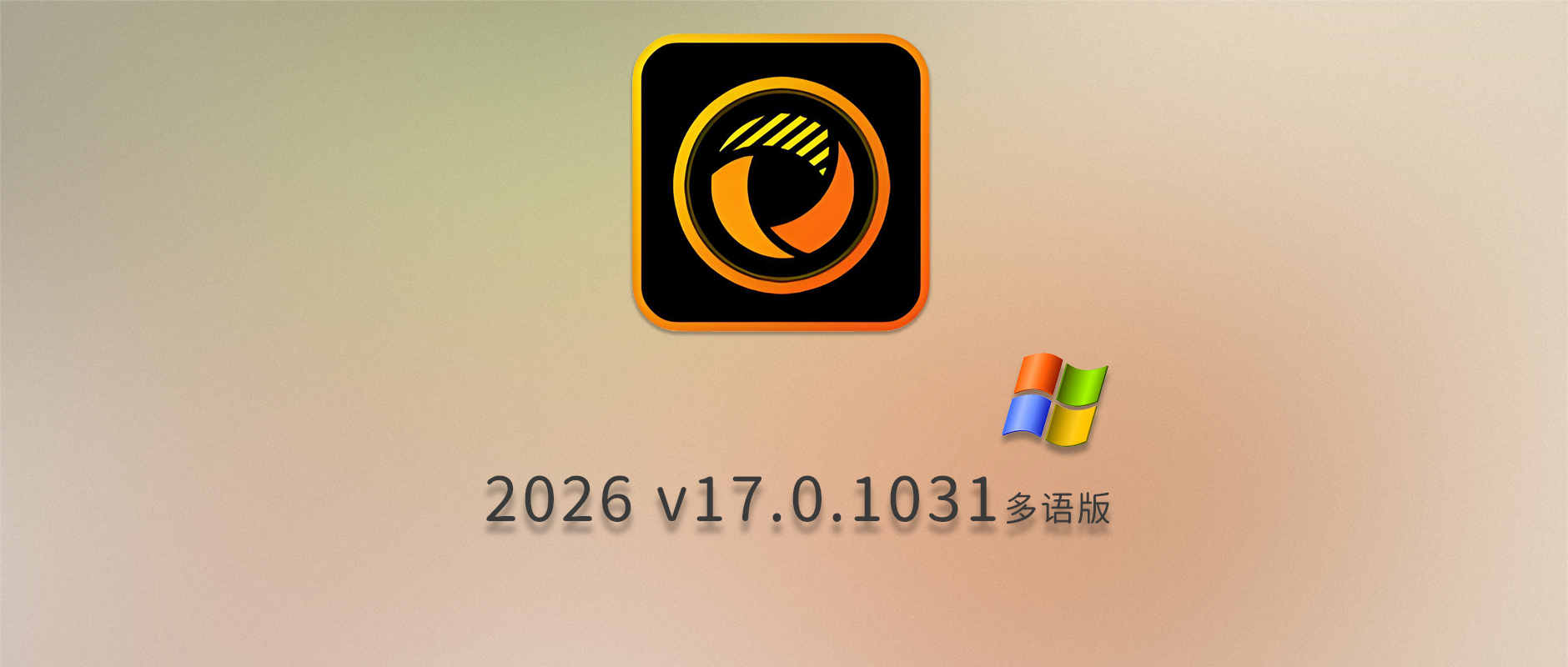 免费下载CyberLink PhotoDirector Ultra 2026 v17.0.1031.0相片大师多国语言版安装包