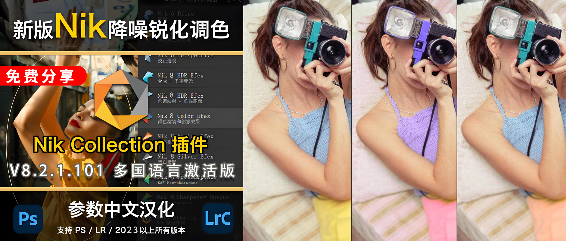 免费下载PS Lr滤镜插件套装DxO Nik Collection v8.2.1.101 win版摄影后期修图照片中文汉化软件激活图像安装包教程工具