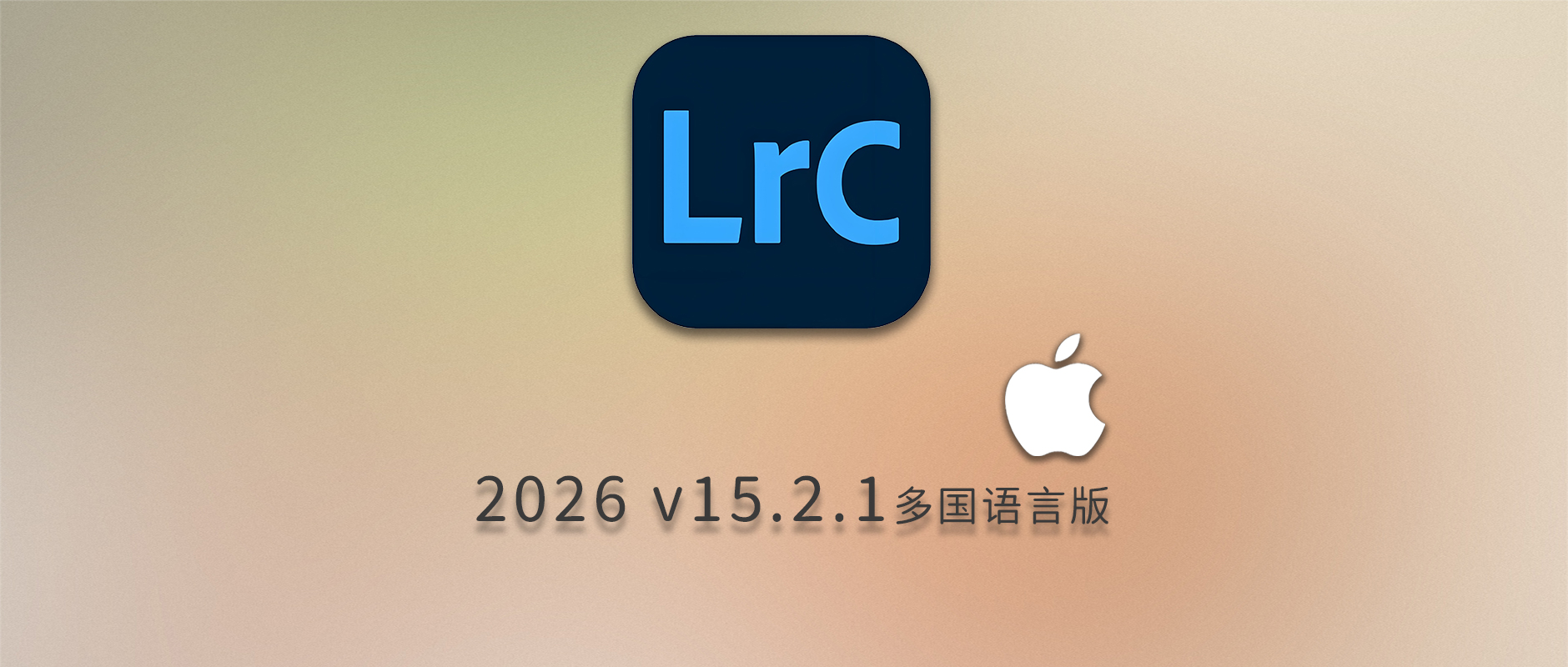 免费下载Adobe Lightroom Classic 2026 v15.2.1 for Mac多国语言版中文LrC软件激活安装包摄影后期照片图片编辑工具