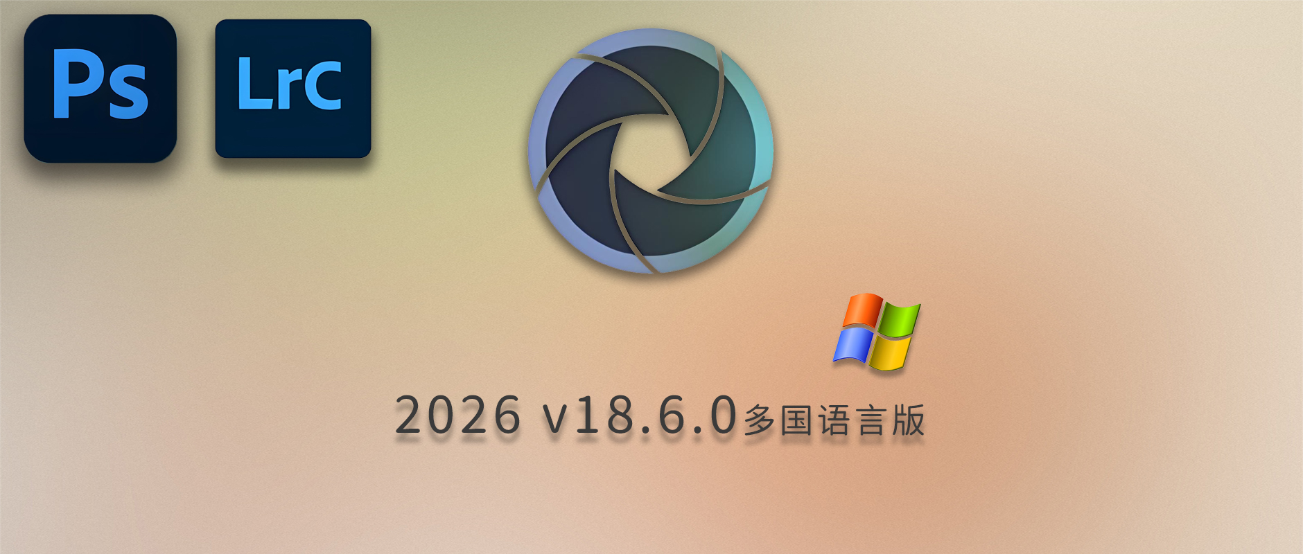 免费下载Adobe DNG Converter v18.6.0 for Win多国语言中文版安装包图片RAW相机照片格式转换器Lrc数字负片PS插件软件工具